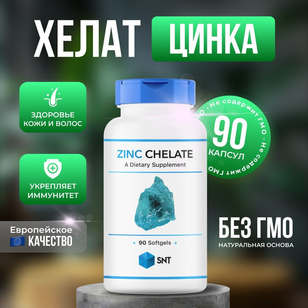 Zinc Chelate 25mg SNT / Цинк Хелат 25мг СНТ, капсулы по 580мг №90 #1