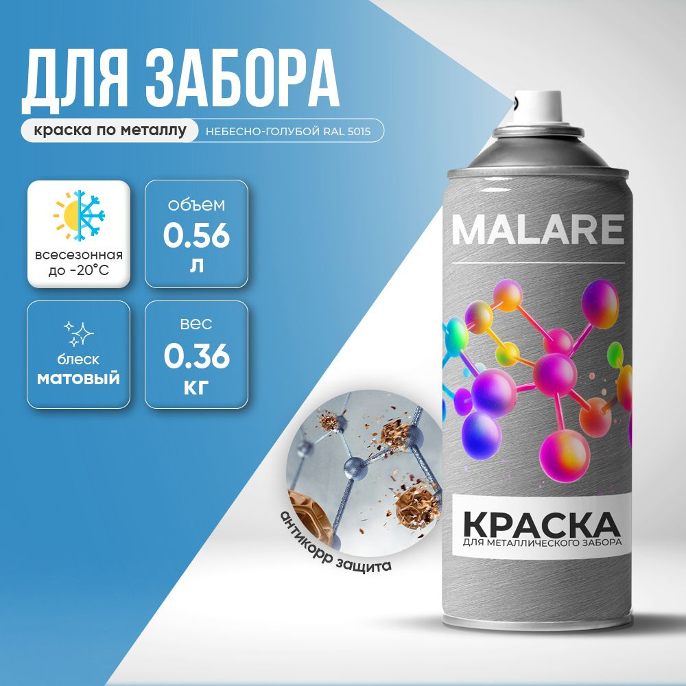 Аэрозольная краска по металлу Malare для крыш и заборов по ржавчине, для наружных работ, быстросохнущая #1