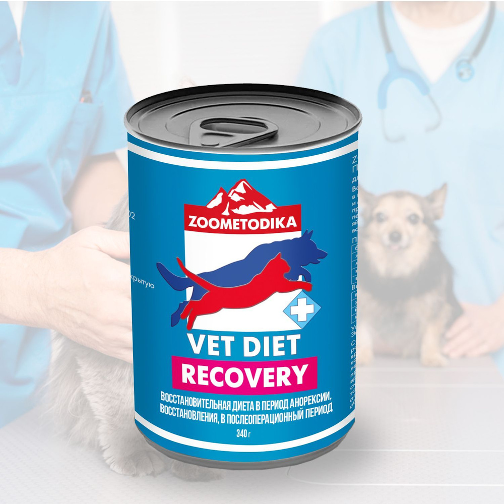 Влажный диетический корм для собак и кошек ZOOMETODIKA (Зоометодика) Vet Diet Recovery, восстановительная #1