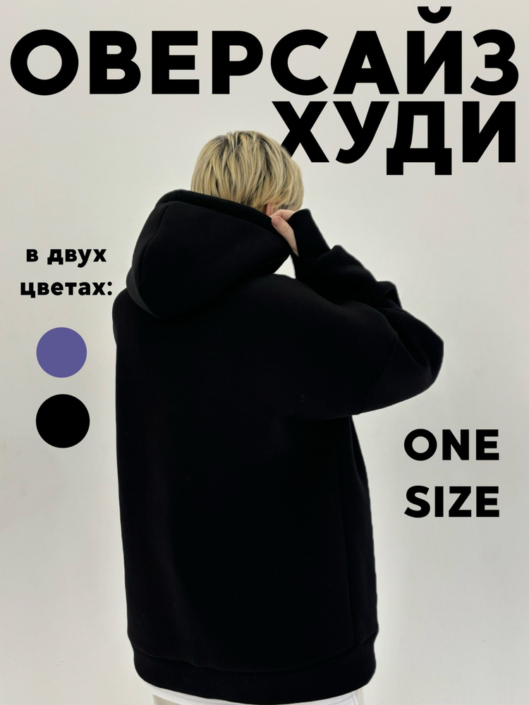 Худи Просто Представь oversize #1