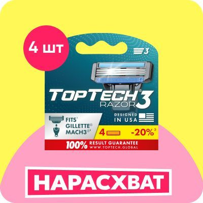 4 шт. сменные кассеты для бритья мужские TopTech Razor 3, с 3 лезвиями. лезвия для бритвы идеально совместимы #1