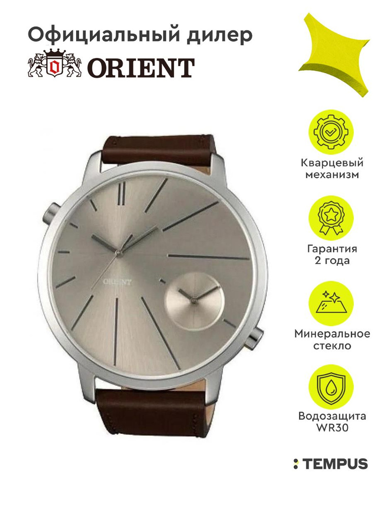 Мужские наручные часы Orient Standart FQC0P004K #1