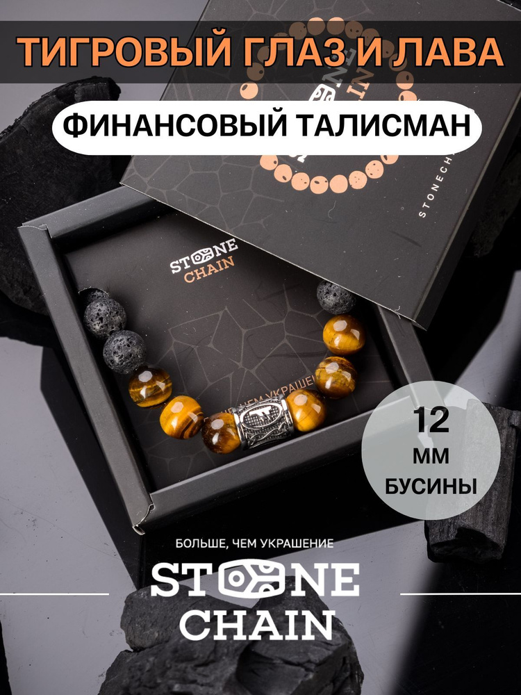 Stone Chain Браслет из камней #1