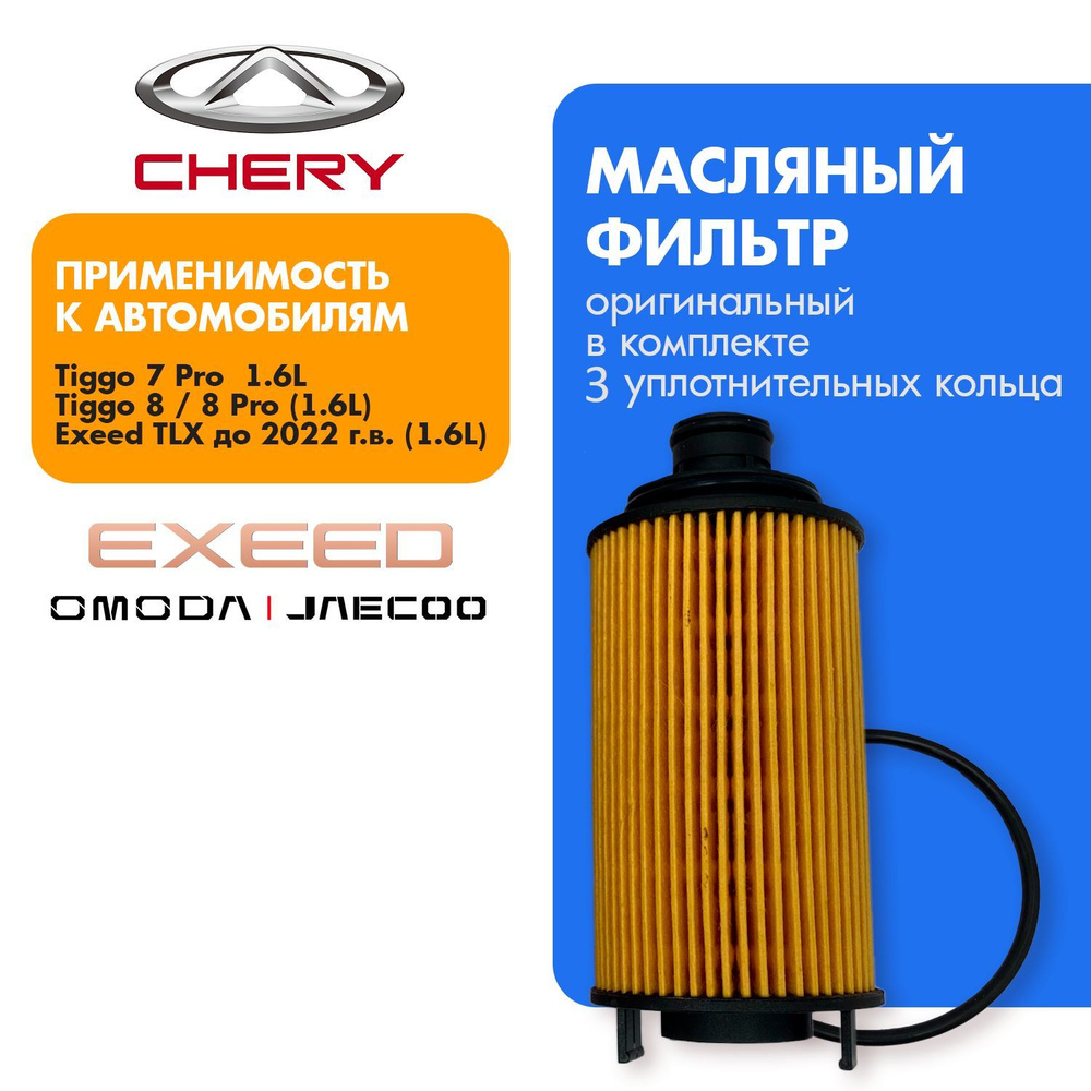 Фильтр масляный Chery F4J161012030 #1