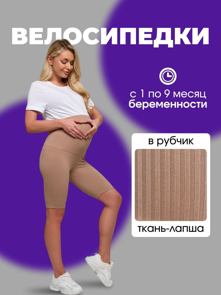 Велосипедки Mum's Era #1