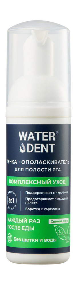 Waterdent Пенка для полости рта Комплексный уход, 50 мл #1