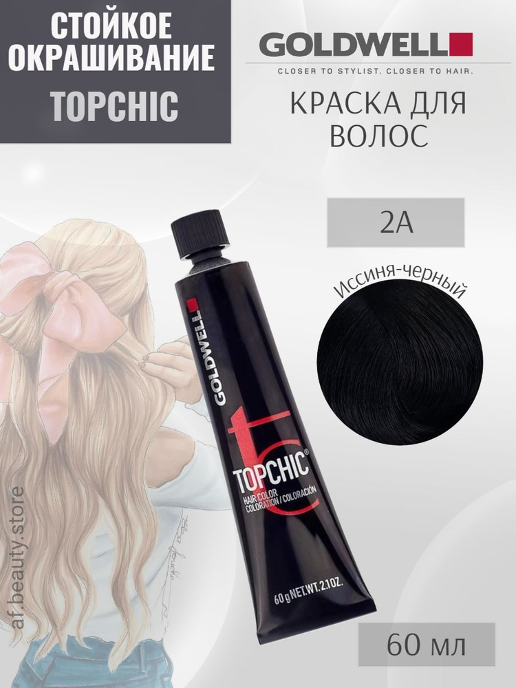 Goldwell TOPCHIC 2A, Cтойкая крем-краска для волос, Иссиня-черный, 60 мл  #1