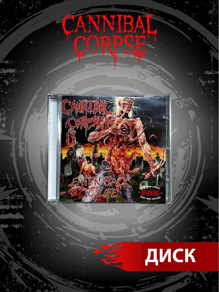 Группа Cannibal Corpse диски рок #1