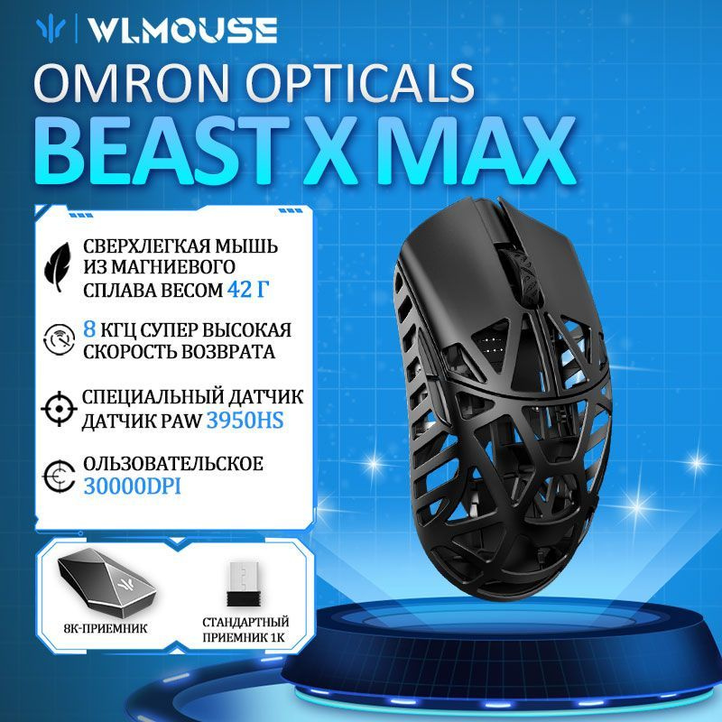 wlmouse Игровая мышь беспроводная Beast X OMRON Opticals, черный #1