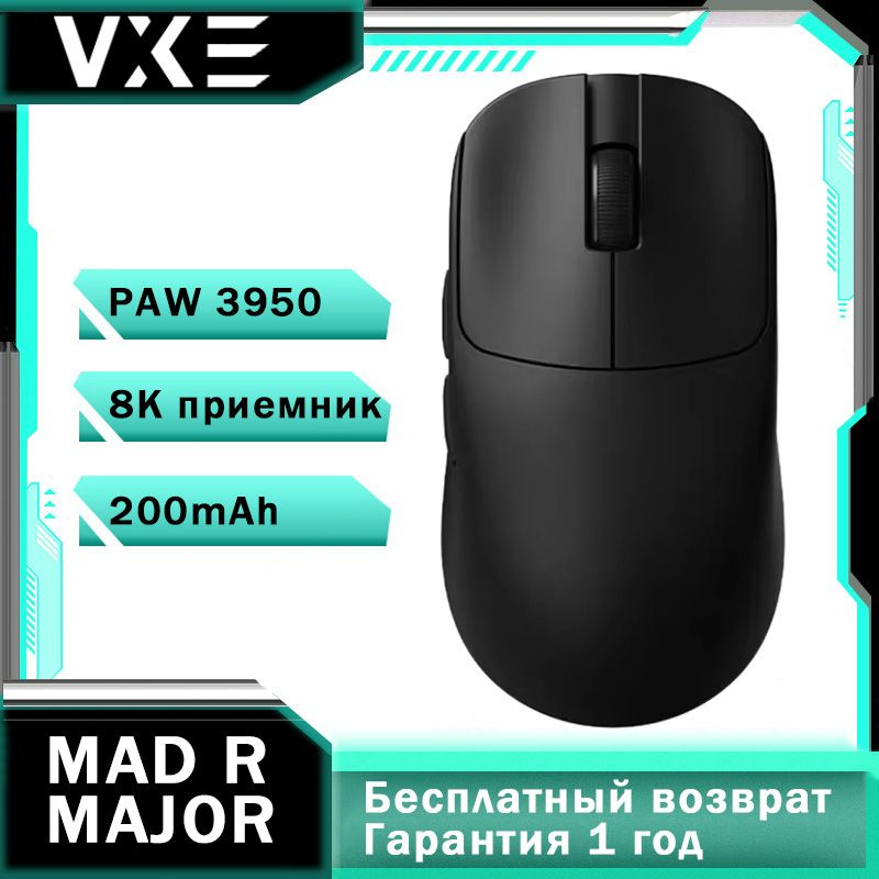 VXE Игровая мышь беспроводная VXE MAD R MAJOR(Приемник 8K), черный, серый  #1