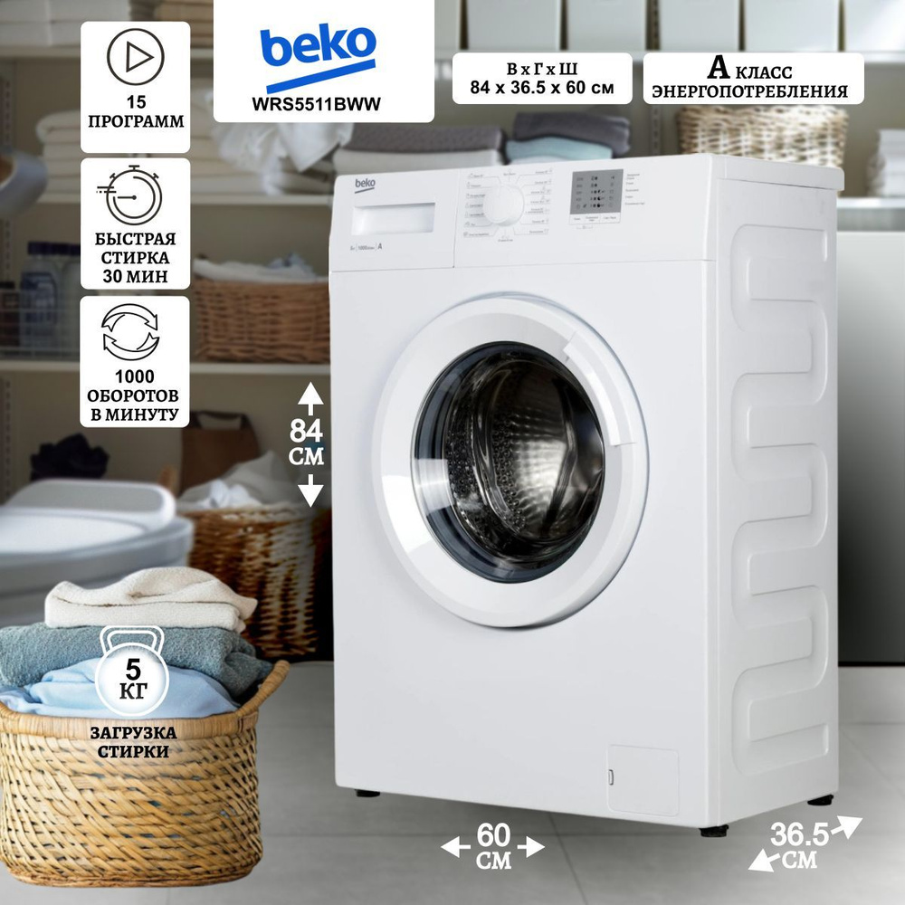 Стиральная машина Beko WRS5511BWW #1