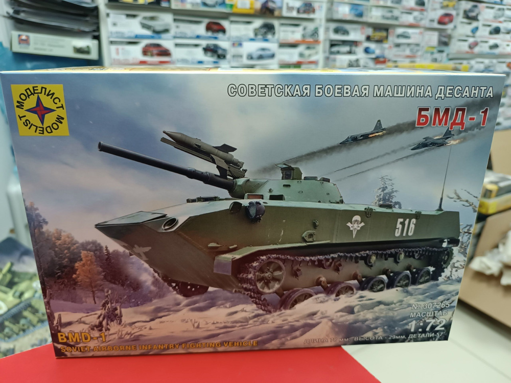 307265 Советская боевая машина десанта БМД-1 1:72 Моделист Сборная модель  #1