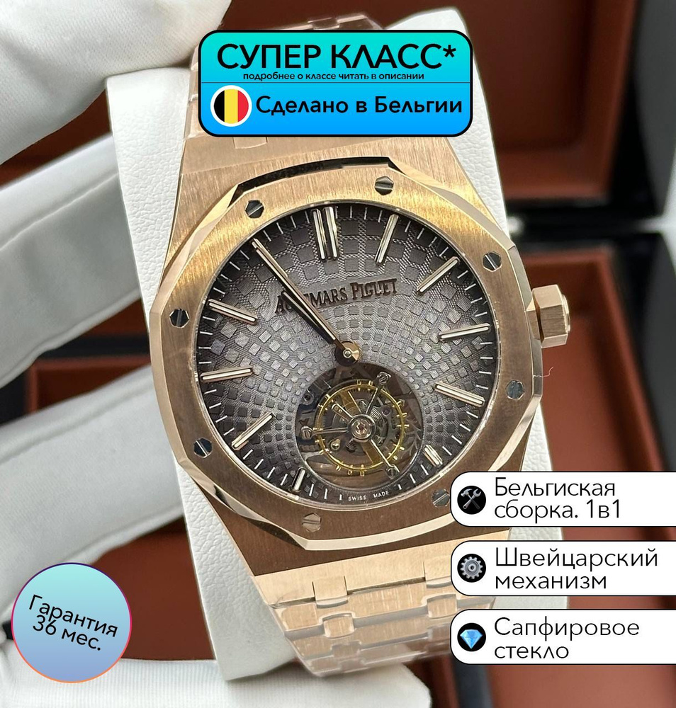 Часы класс супер Audemars Piguet Royal Oak с швейцарским механизмом  #1