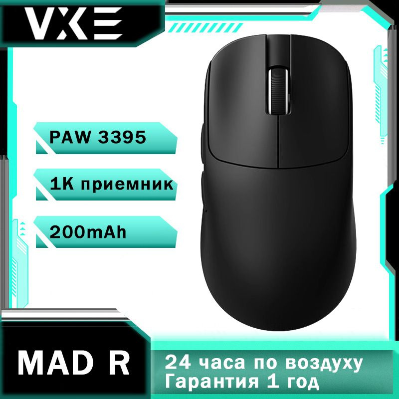 VXE Игровая мышь беспроводная VXE MAD R(Приемник 1K), черный #1