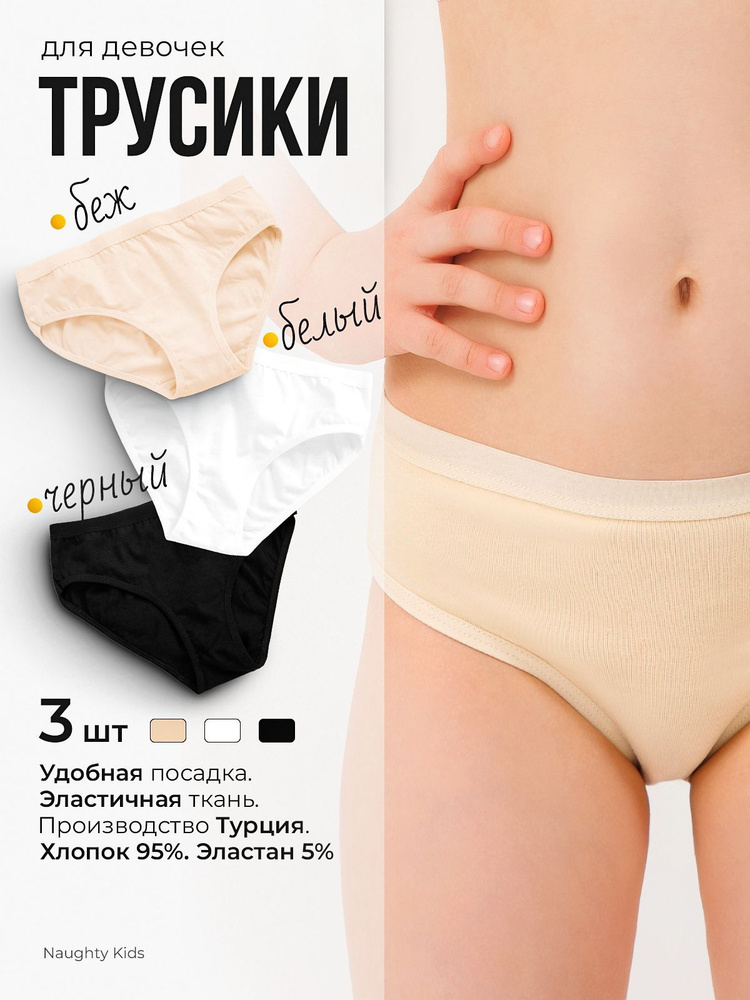 Комплект трусов слипы NAUGHTY KİDS, 3 шт #1