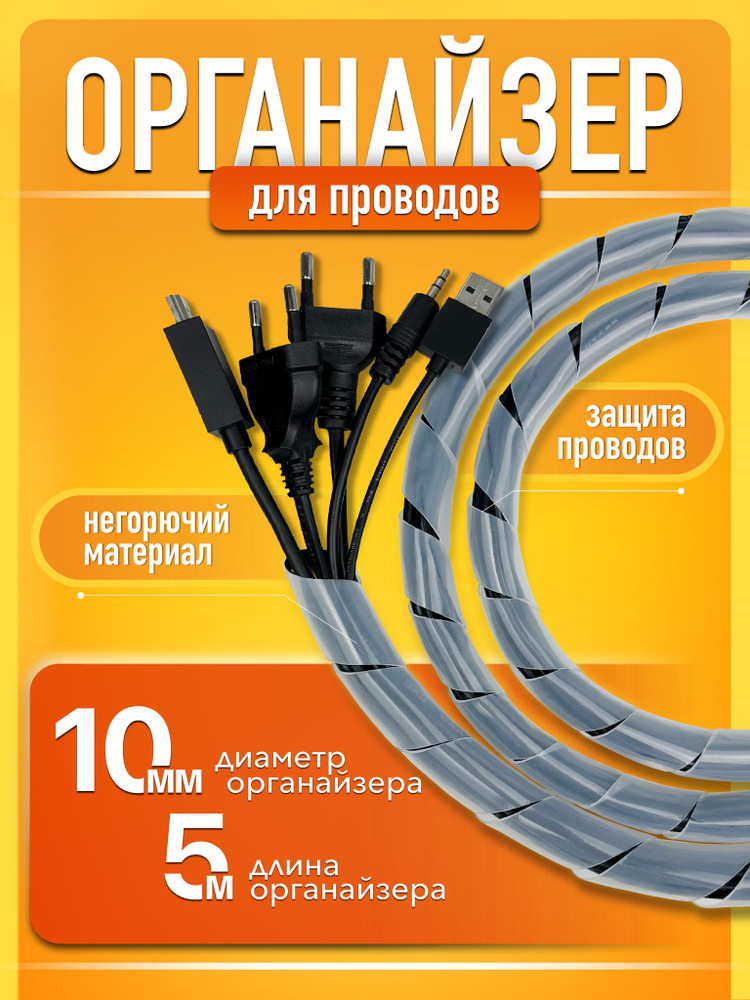 Кабельный органайзер держатель для проводов и зарядок 5 м  #1