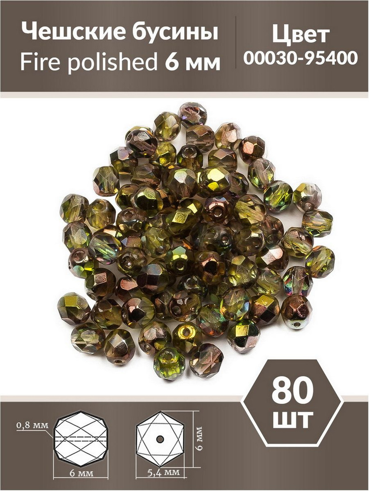 Бусины стеклянные чешские, круглые граненые, Fire polished 6 мм, Crystal Magic Green, 80 шт.  #1