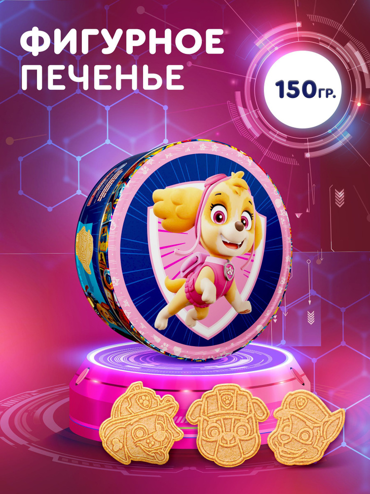 Печенье сдобное фигурное в жестяной банке для детей PAW PATROL Скай, 150 г.  #1