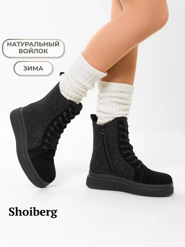 Валенки Shoiberg #1