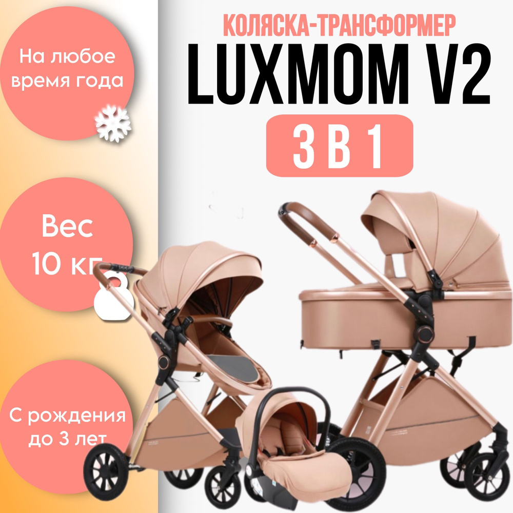 Коляска 3в1 luxmom v2 трансформер #1