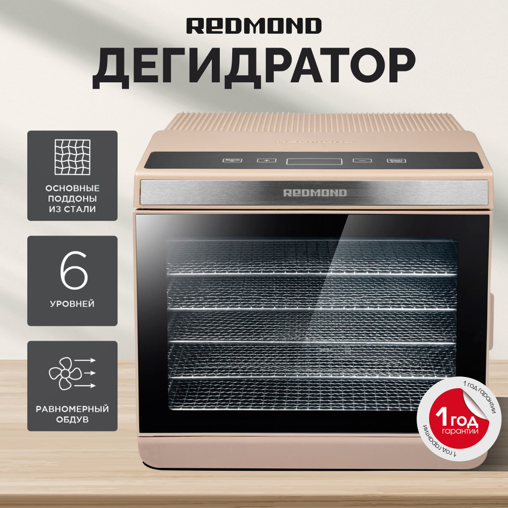 Сушилка для овощей и фруктов REDMOND FD1105, Бежевый #1