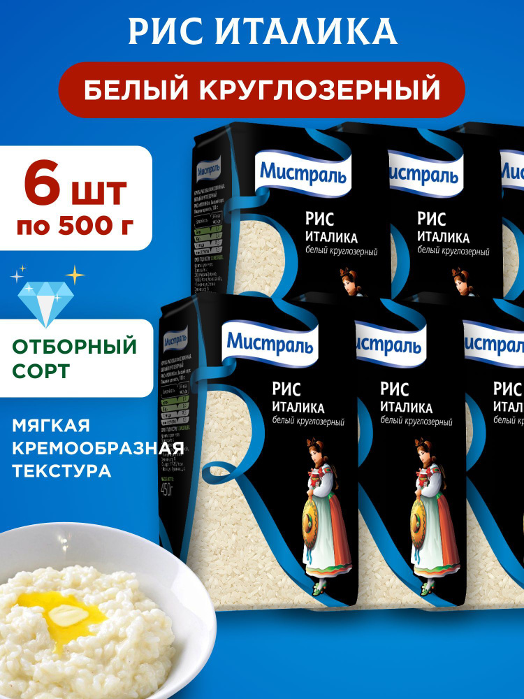 Рис Италика белый круглозерный МИСТРАЛЬ, 6шт по 500г #1