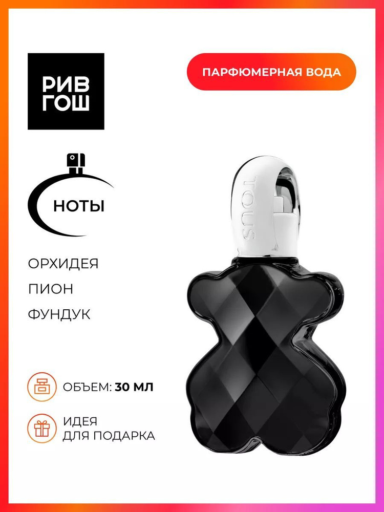 TOUS LoveMe The Onyx Parfum Парфюмерная вода жен., 30 мл #1