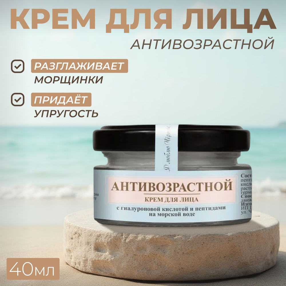 Крем для лица Антивозрастной SEA HEALS, 40 мл. #1