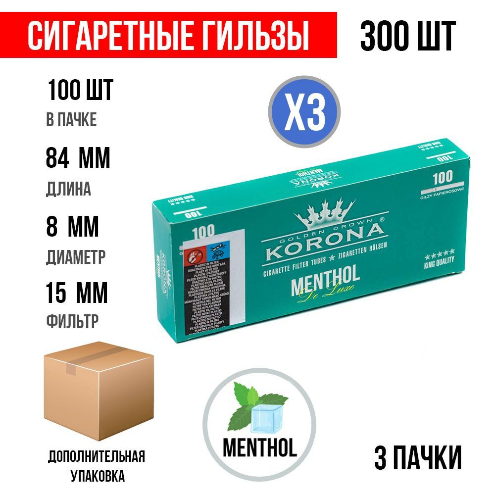 Сигаретные гильзы KORONA Menthol De Luxe 300 шт (15 мм) (3х100шт) #1