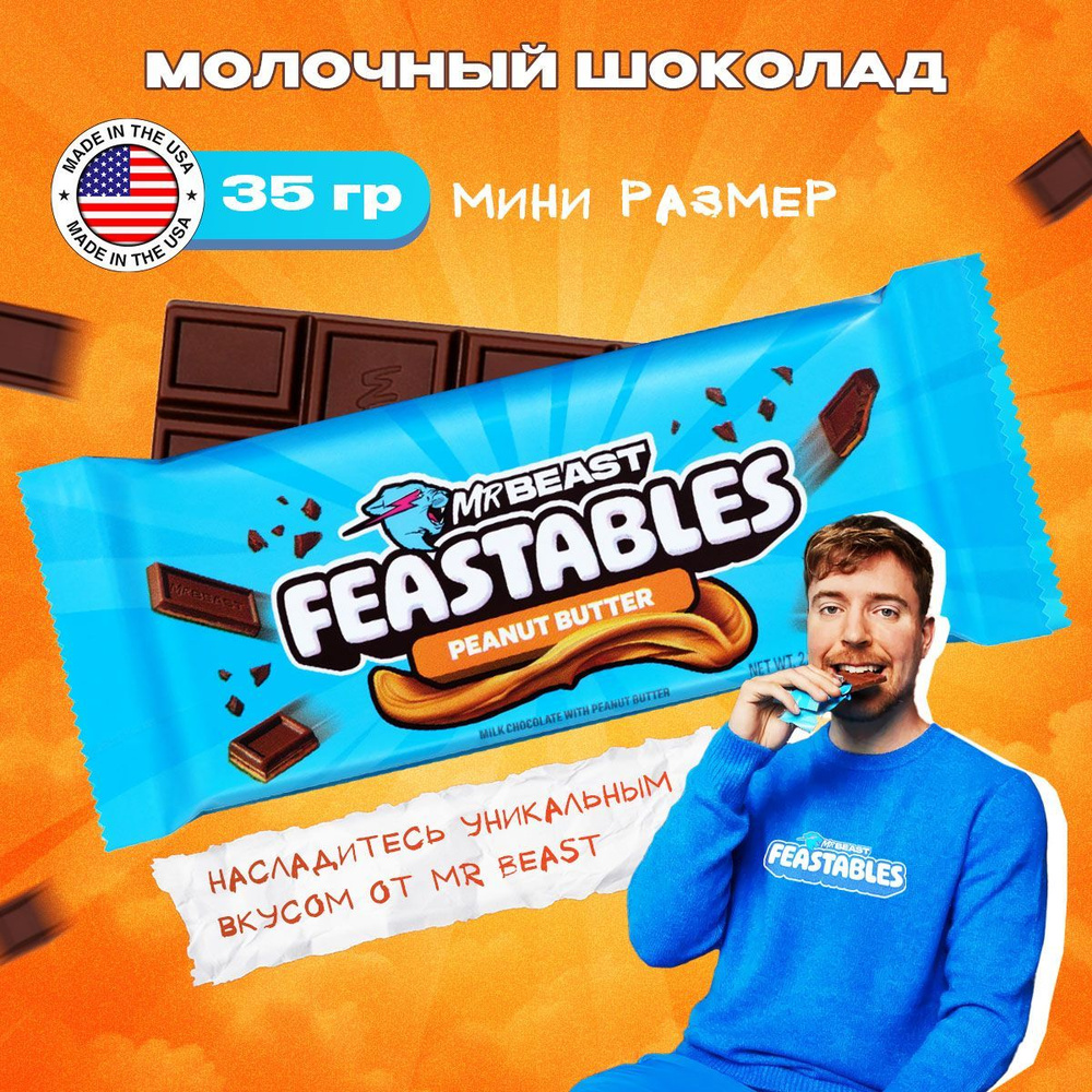 Шоколад молочный новый Mr.Beast Peanut Butter #1