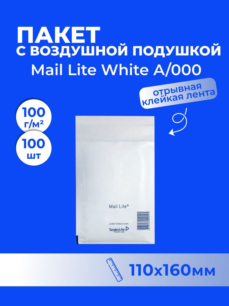 Пакет с воздушной подушкой, Mail Lite White А/000, 110*160 мм - 100 шт. #1