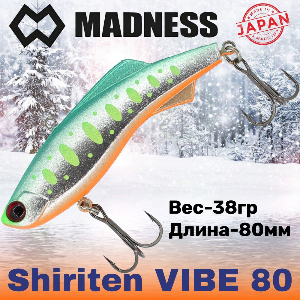 Воблер Madness (Vib) Shiriten Vibe 80мм 38гр #PR08-Ginpun Green Back Yamame #1