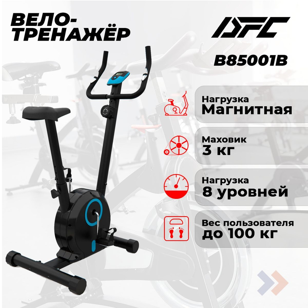 Велотренажер DFC B85001B #1