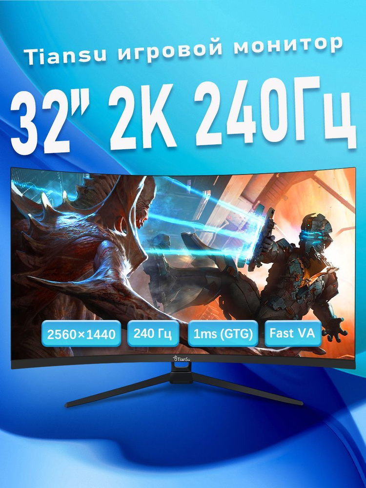 tiansu 32" Монитор игровой монитор 2к 240гц 32 дюймов изогнутый 1500R монитор для пк 32 дюймов 2к мониторы #1