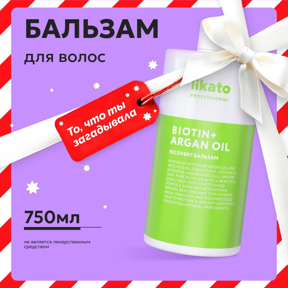 Likato Professional Бальзам для волос профессиональный RECOVERY, от секущихся кончиков, 750 мл  #1