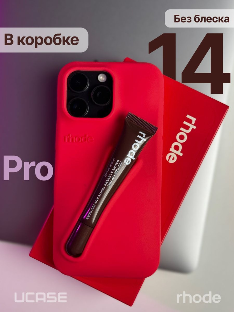 Чехол в стиле Rhode Lip Case на iPhone 14 Pro Кораллово-красный #1