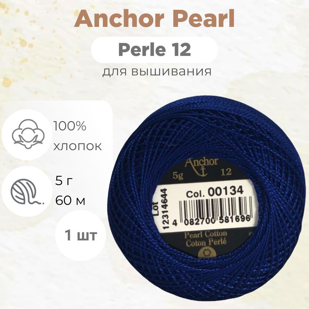 Нитки Anchor Pearl/Perle Cotton 12 цвет 134 #1