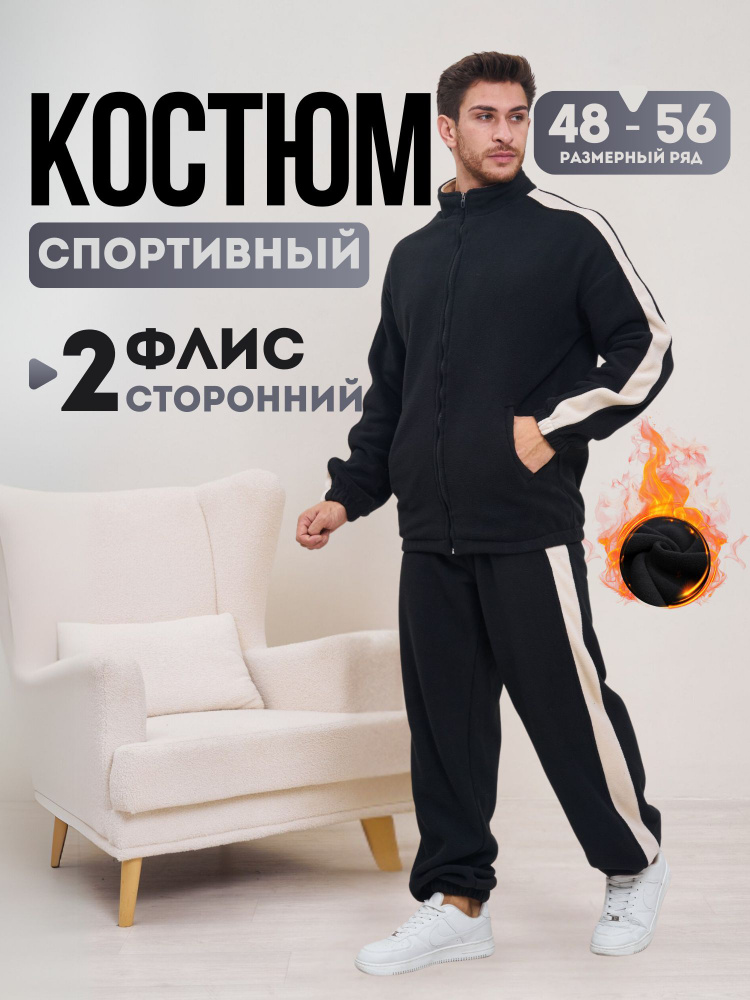 Костюм спортивный #1