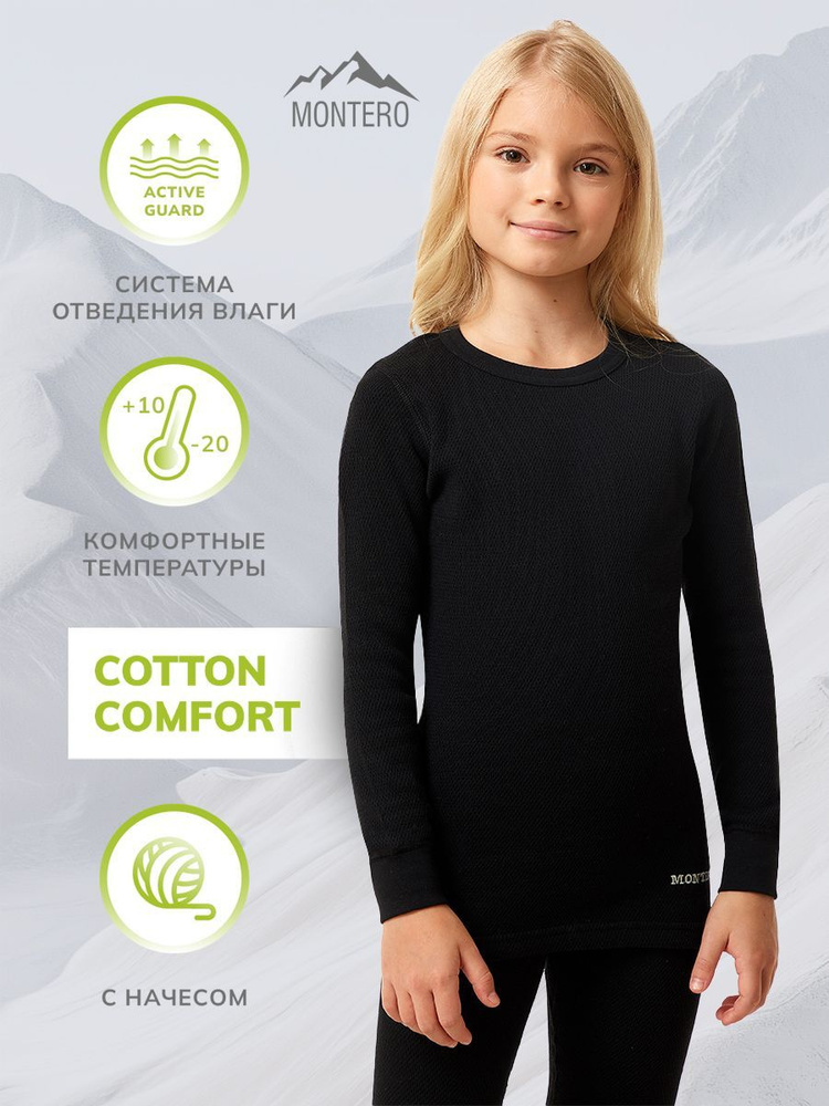 Комплект термобелья Montero City Line Cotton Comfort #1