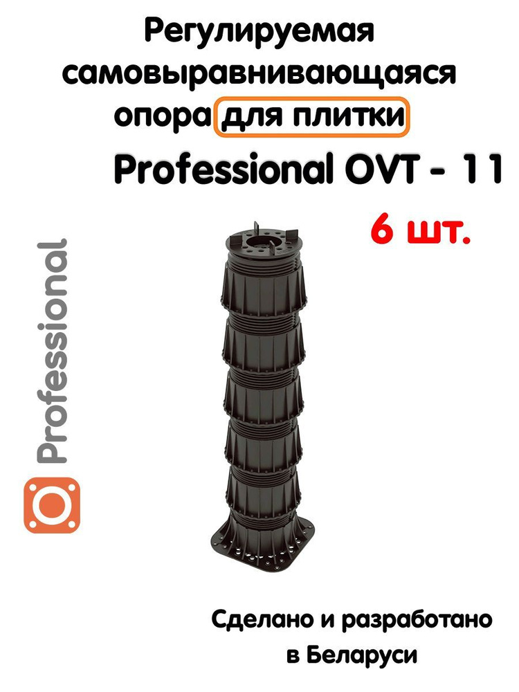 Регулируемая опора для плитки Professional OVT-11 (394-700 мм) (с вершиной)-6шт  #1