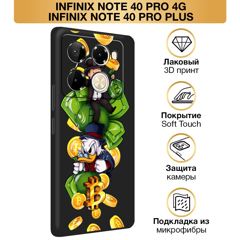 Чехол Soft Touch на Infinix Note 40 Pro 4G/Note 40 Pro Plus / Инфиникс Нот 40 Про 4G/Нот 40 Про Плюс #1