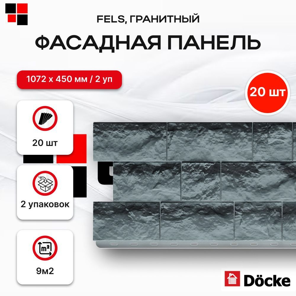 Фасадные панели DOCKE FELS Гранитный 1052х425мм 9м2 - 2 упаковки 20 панелей  #1