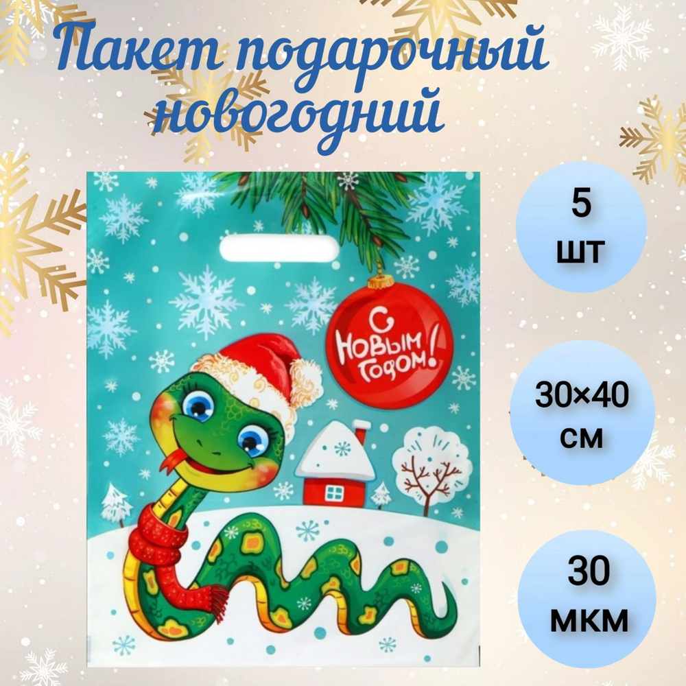 Пакет "Хвостик", полиэтиленовый, с вырубной ручкой, 30 х 40 см, 30 мкм/ 5шт.  #1