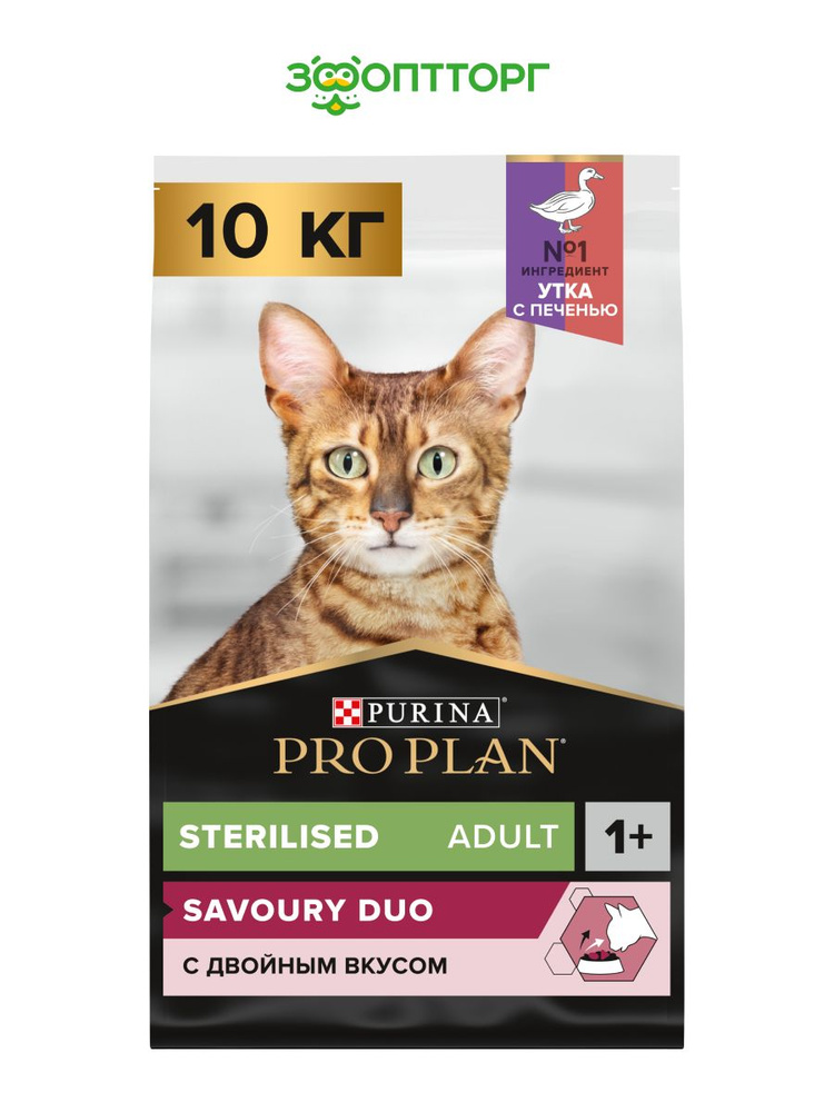 Сухой корм Pro Plan Sterilised для кошек и котов привередливых ко вкусу, с уткой и печенью, 10 кг  #1