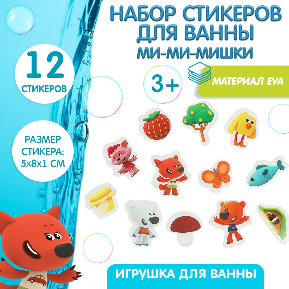 Игрушки для ванной Капитошка стикеры детские Мимимишки  #1