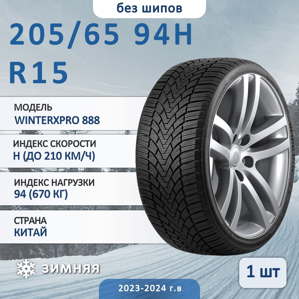 Sonix Winterxpro 888 Шины  зимние 205/65  R15 94H Нешипованные #1