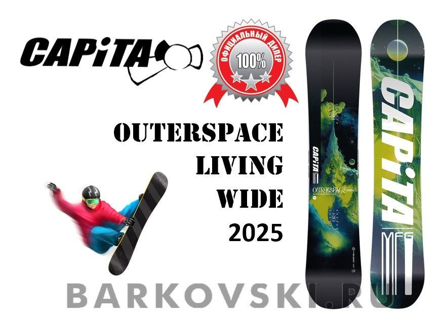 Capita Сноуборд, OUTERSPACE LIVING WIDE #1