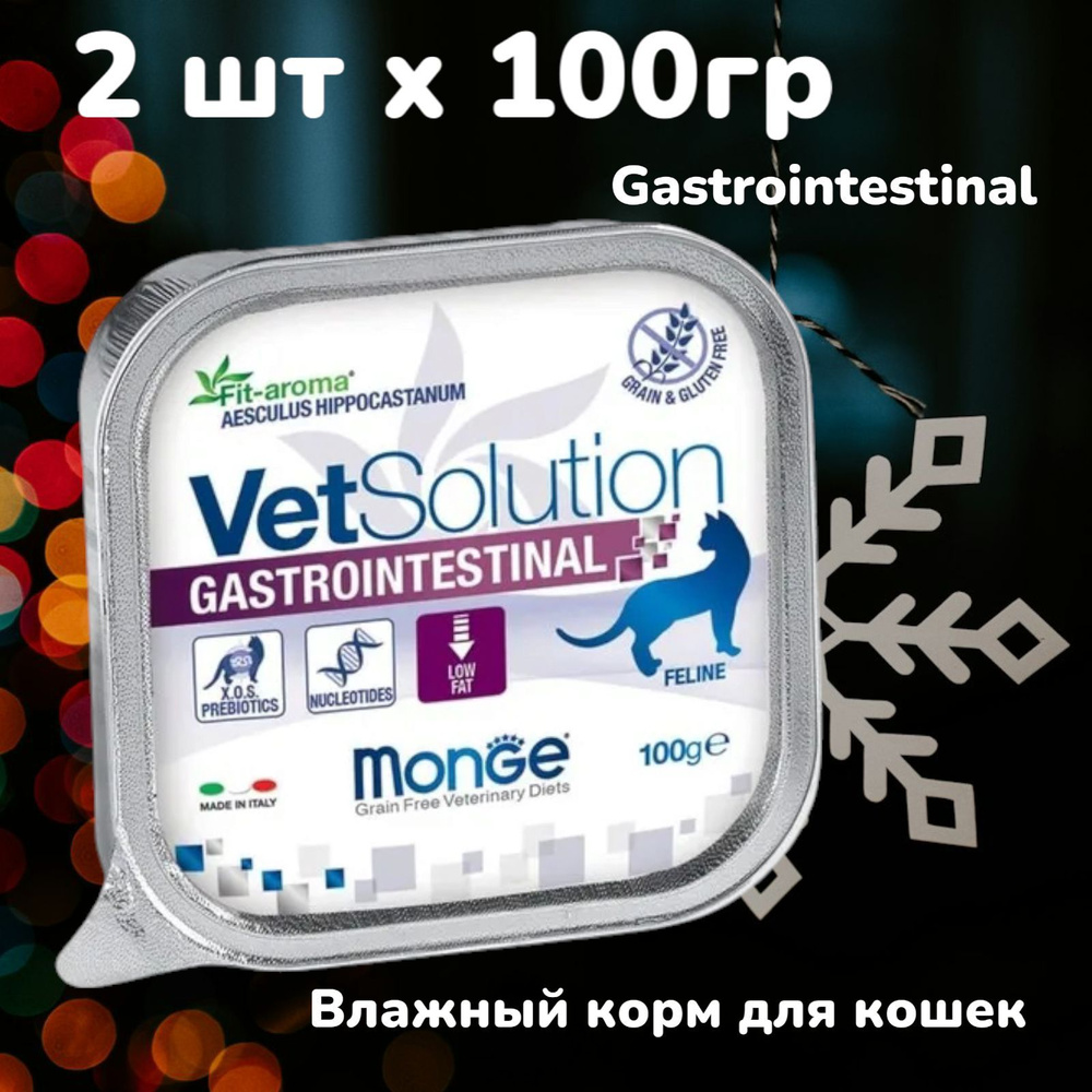 MONGE Vetsolution Gastrointestinal Ветеринарный паштет для кошек при проблемах пищеварения,100 гр х 2шт #1