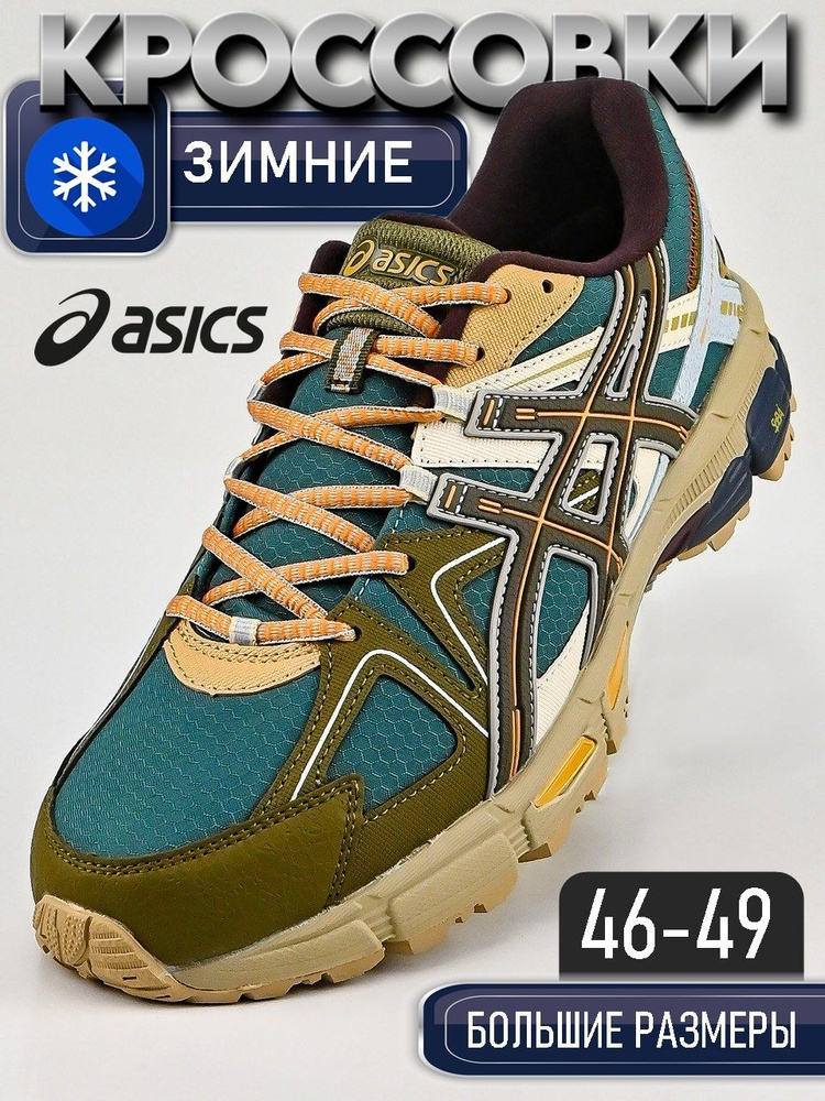 Кроссовки ASICS Gel-Kahana8 Gore-Tex Термо #1