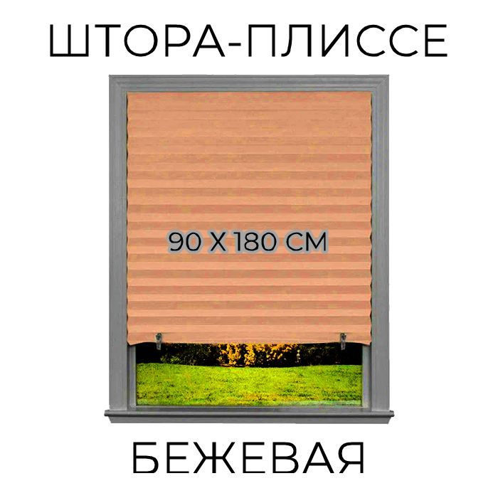 Плиссе 90х180 см #1